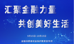 建投保险经纪公司开展金融消费者权益保护教育“进企业”活动