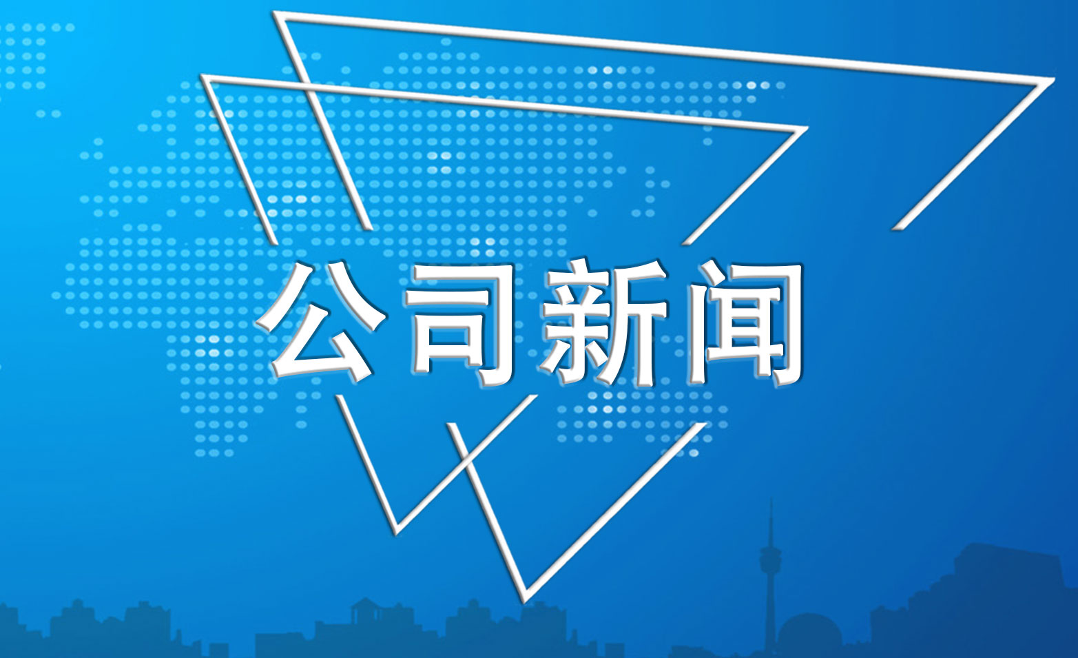 湖南建投保险经纪服务有限公司中标山西建投商业保险经纪服务项目
